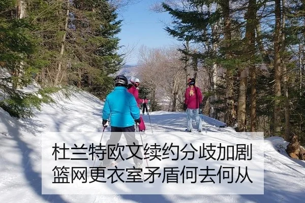 du-lan-te-ou-wen-xu-yue-fen-qi-jia-ju-lan-wang-geng-yi-shi-mao-dun-he-qu-he-cong-2-548.jpg