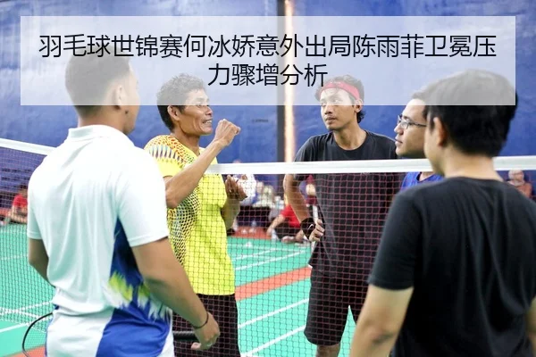 yu-mao-qiu-shi-jin-sai-he-bing-jiao-yi-wai-chu-ju-chen-yu-fei-wei-mian-ya-li-zhou-zeng-fen-xi-3-264.jpg